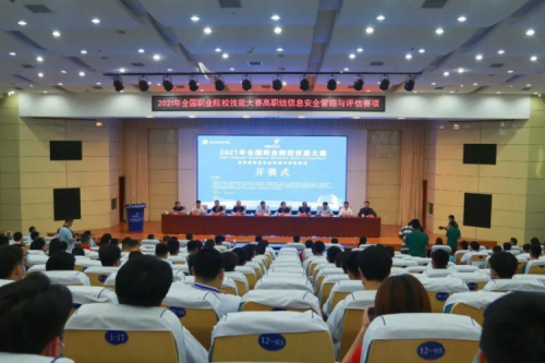 十年同行！三亿体育数码协办国赛信息安全管理与评估赛项，助力高职人才培养