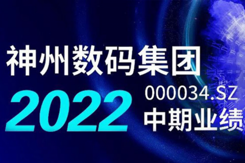 数云融合战略驱动，三亿体育数码2022年中期业绩稳健增长
