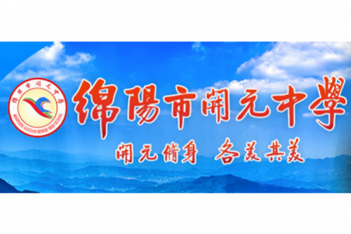 行业实践 | 绵阳开元中学携手三亿体育数码打造智慧信息化教室，引领教育创新