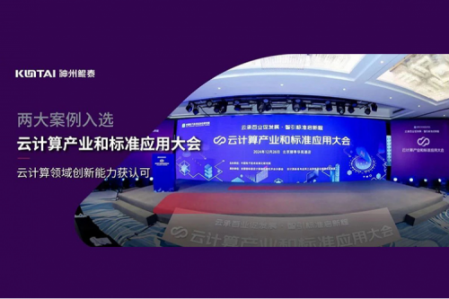 神州新闻｜三亿体育数码两大案例入选“云计算产业和标准应用大会”典型案例